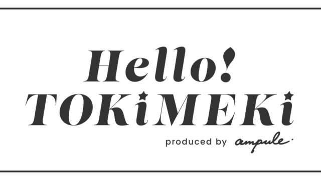 12/17(土)～12/18(日)Beauty体験型イベント開催決定！　「Hello！TOKIMEKI　心ときめくビューティーイベント」 produced byイノベーションファーム ampuleのメイン画像