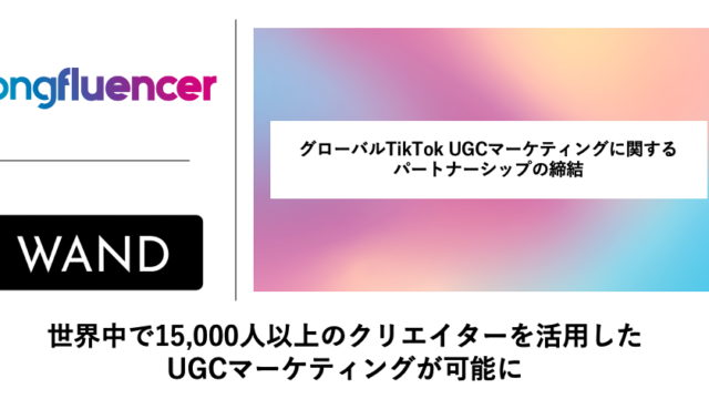 音楽レーベル向けにTikTok UGCマーケティングを提供する『LUMOS』、グローバル楽曲TikTokマーケティング会社の米Songfluencer社とパートナーシップを締結のメイン画像